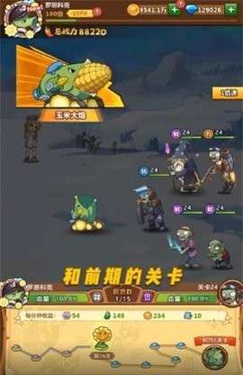 玉米加农炮图3