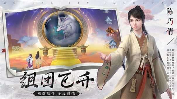 新凡人修仙传红包版图4