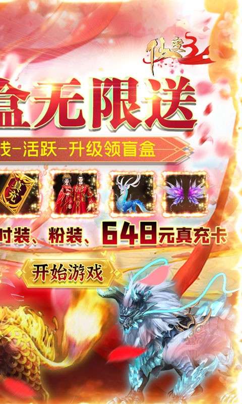 仙变3ios图2