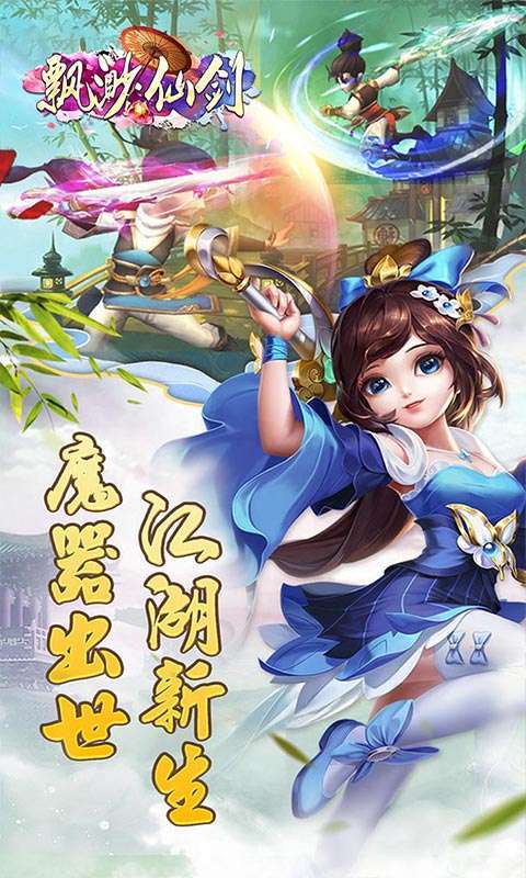 飘渺仙剑（GM特权上线送）H5图2