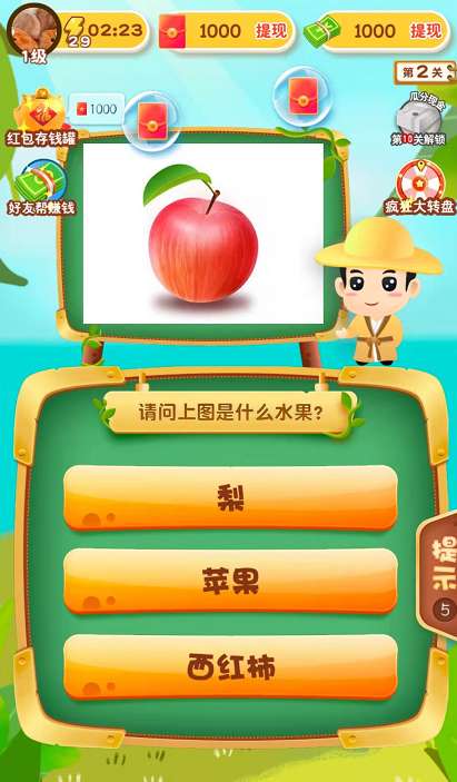 轻松猜水果图3