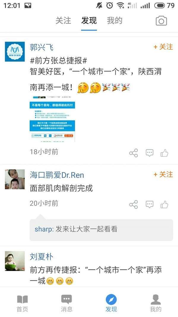 智慧医美圈图4