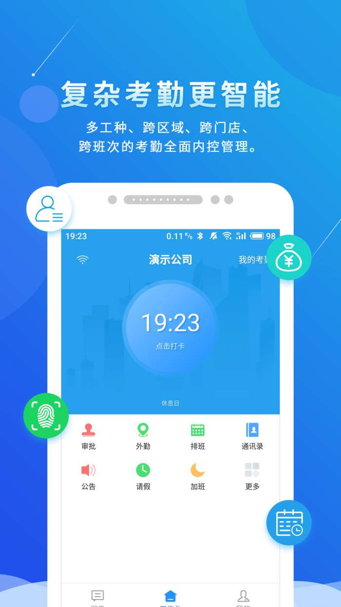 喔趣考勤最新版图3
