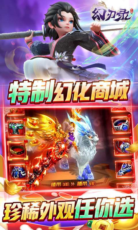 幻刃录（送1亿元宝）图4