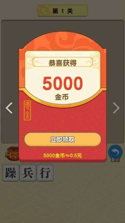 成语赚多多图1