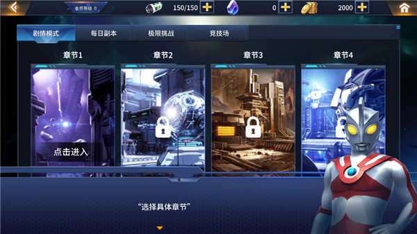 奥特曼之热血格斗无限金币钻石版图3