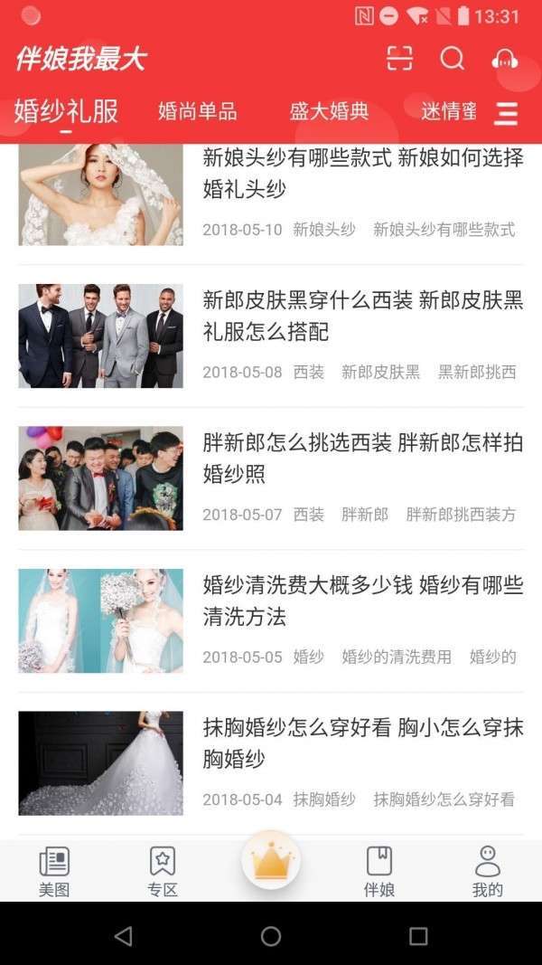 伴娘我最大图2