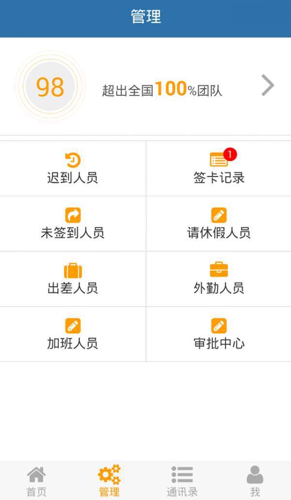 我爱考勤图3