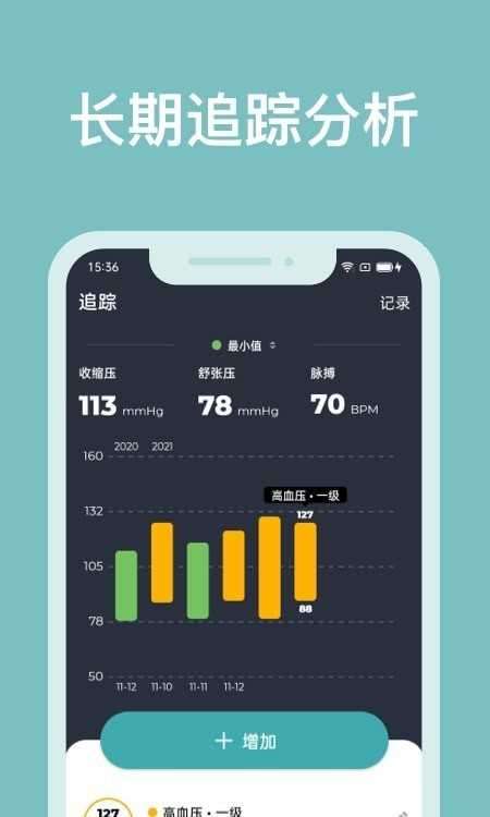 血压记录助手图3