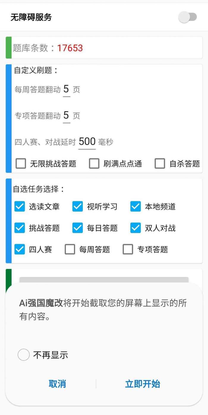 AI强国软件帮忙答题图1