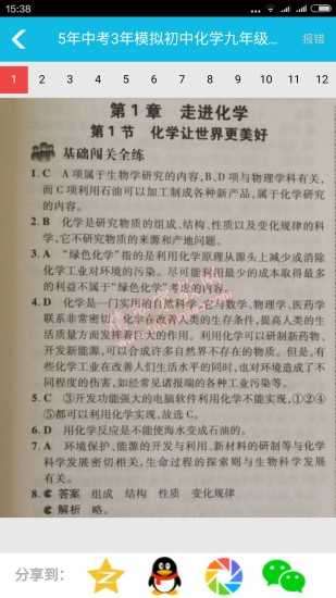 作业精灵官网版图1