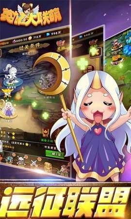 英雄大联萌 1.1.0图3
