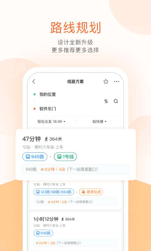 掌上公交app图3