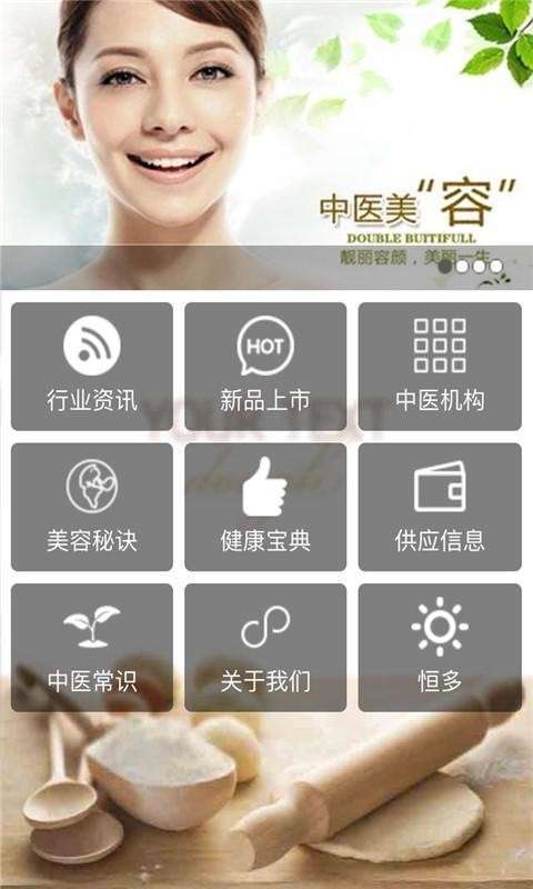 中医美容图1