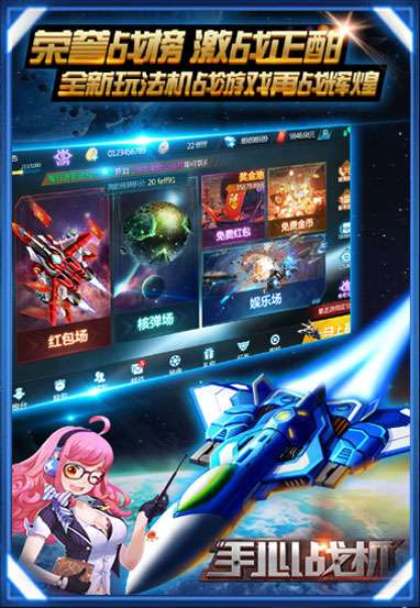 手心战机千炮版图1