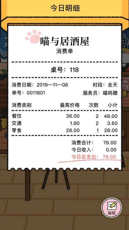 喵喵记账无限喵币版图4