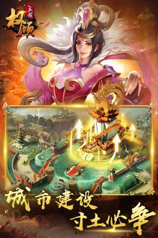 权倾三国紫金版图3