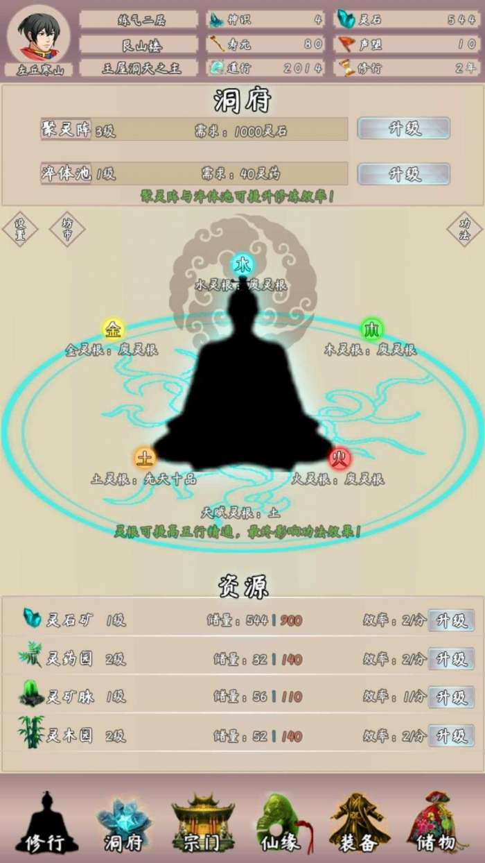 问道仙途2破解版最新版图1