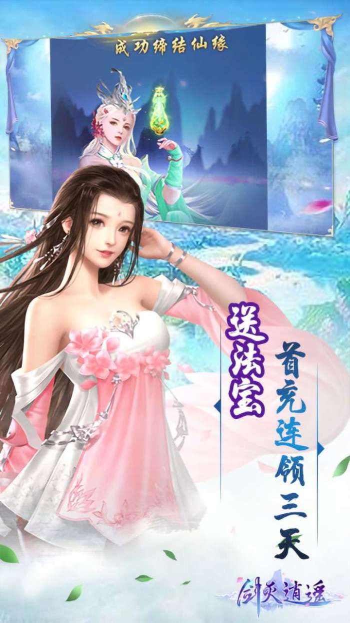 剑灭逍遥(送10倍充值)-BT图5