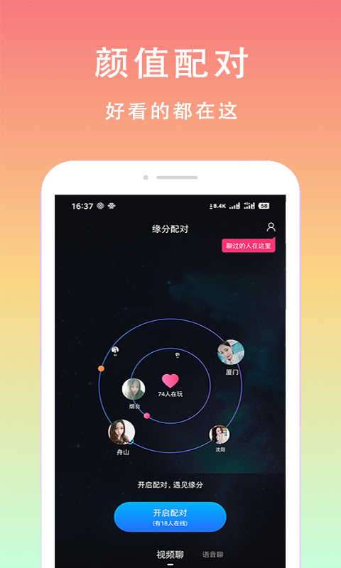 芒果聊天交友最新版本图3