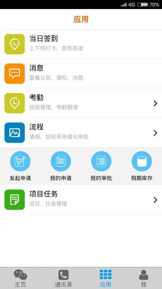 移动易云考勤图4