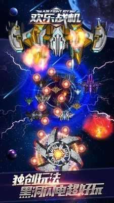 欢乐战机最新版图1