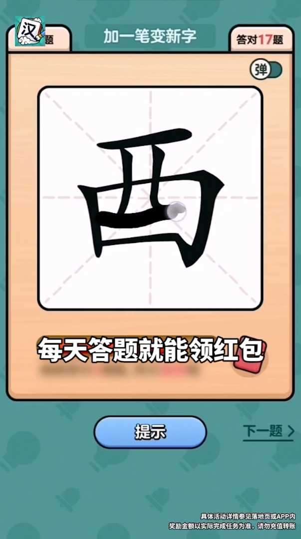 汉字全明星图3