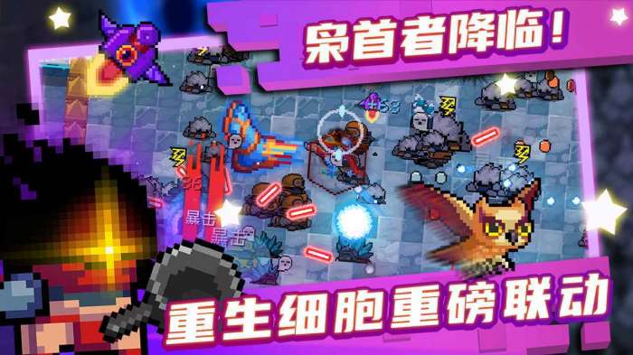 元气骑士1. 8. 1图1