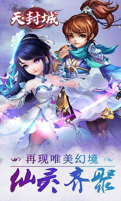 天封城（上线特权12）H5图5