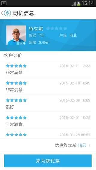 微代驾司机端图3