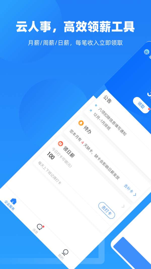 云人事图1