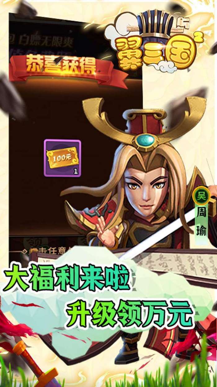 翼三国2(送10000充值)图4