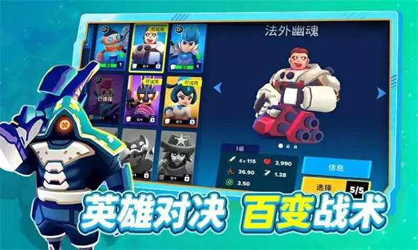 英雄大乱斗4v4图1
