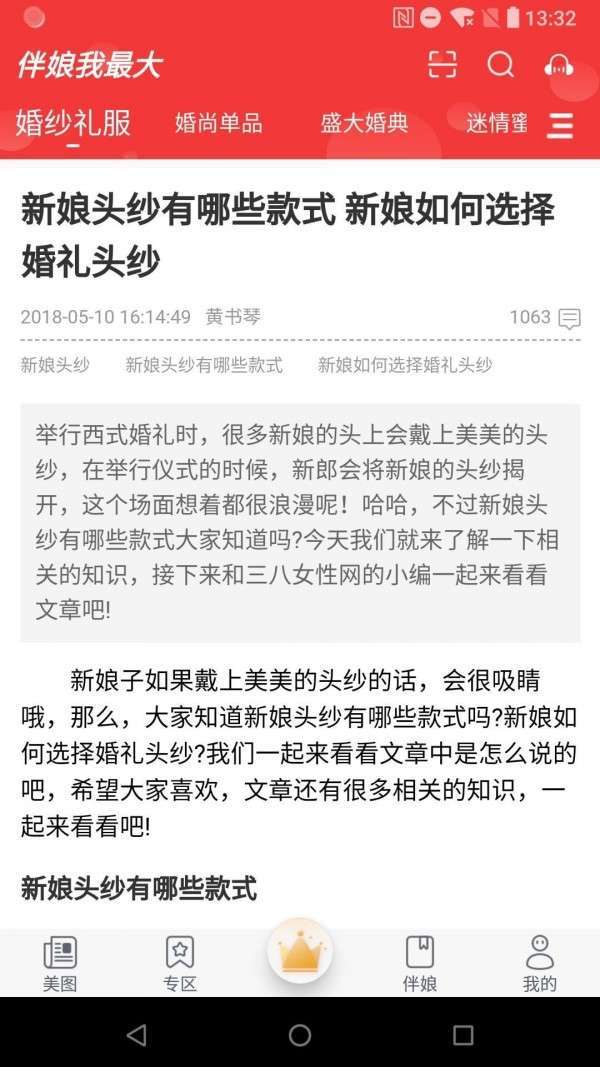 伴娘我最大图3