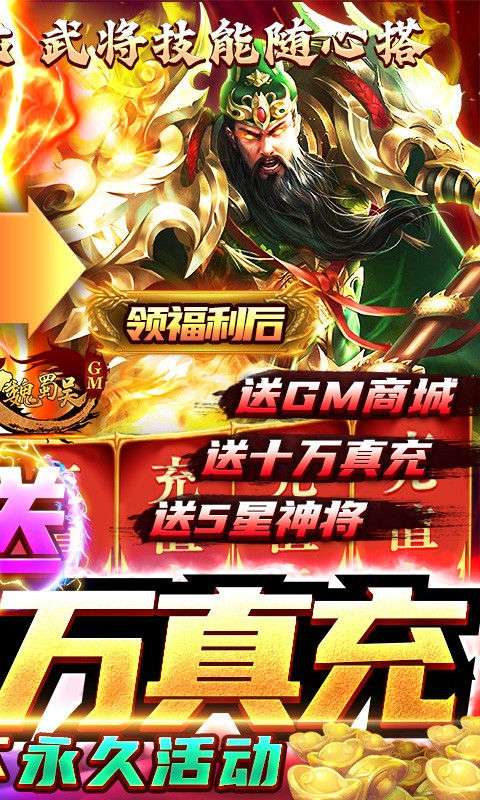 无双魏蜀吴高爆版图2