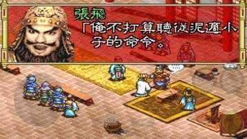 新三国志孔明传破解版图4