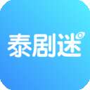 泰剧迷1.5.1.9