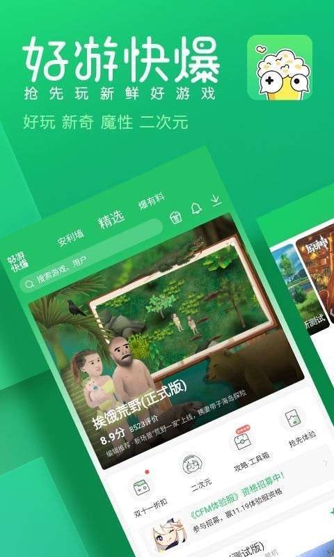 好游快爆普通版图1