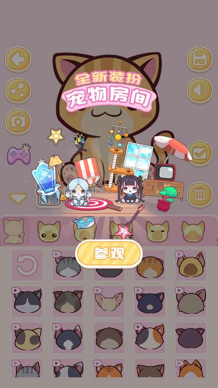 装扮宠物图2