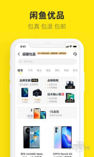 闲鱼商家版图4