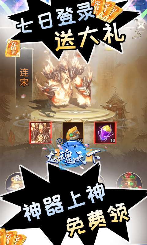 龙魂天下（GM刷充商城）H5图4