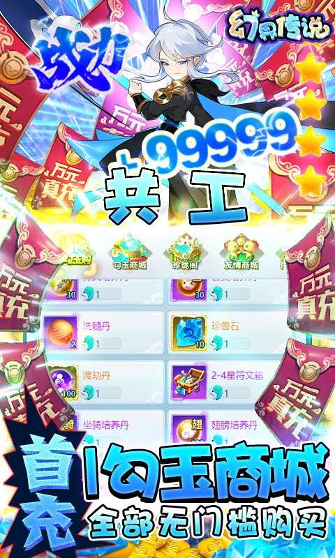 幻界传说ios图4