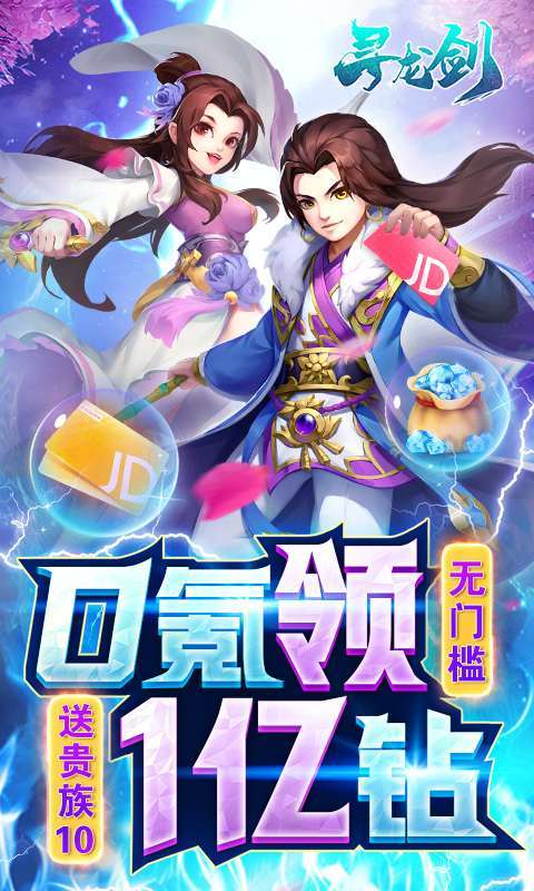 寻龙剑(送极品武将)图1