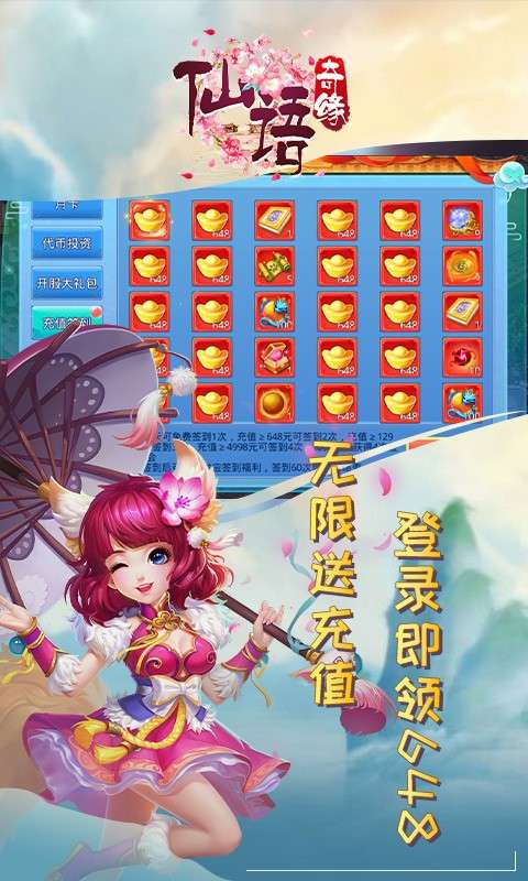 仙语奇缘免费连抽版图1
