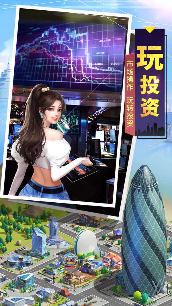 明日大亨破解版图4
