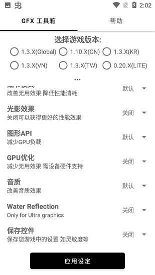 gfx工具箱旧版图1