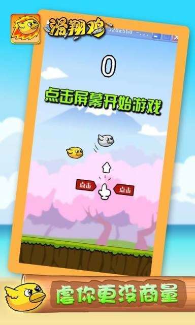 滑翔鸡图5