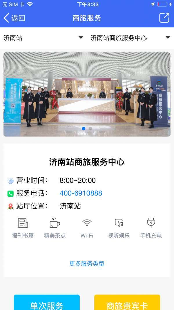 高铁易行图1