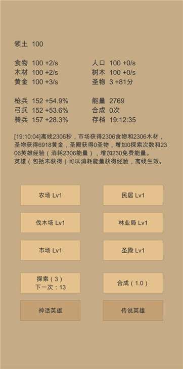 小小城邦图3