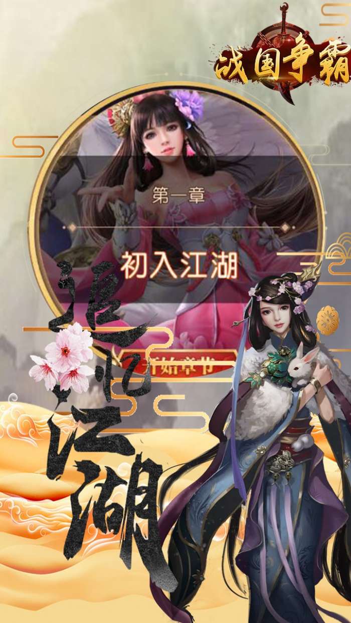 争霸战国图3